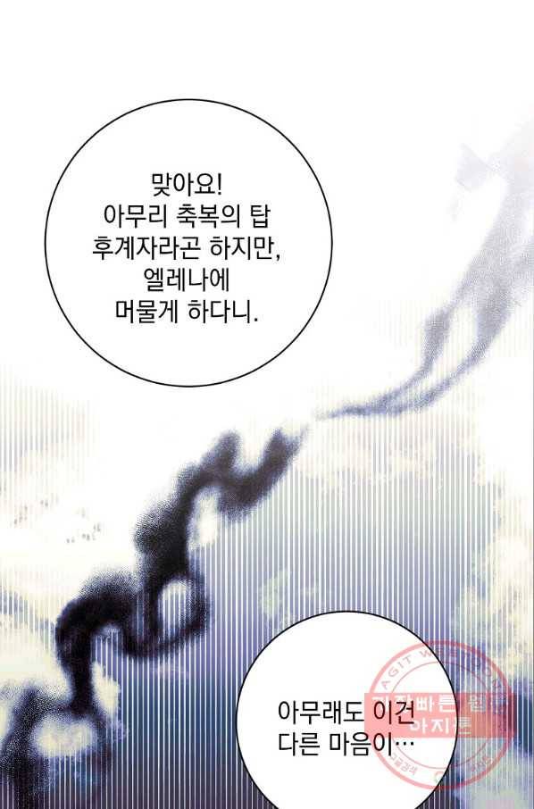 차 한잔 하실래요? 12화 16