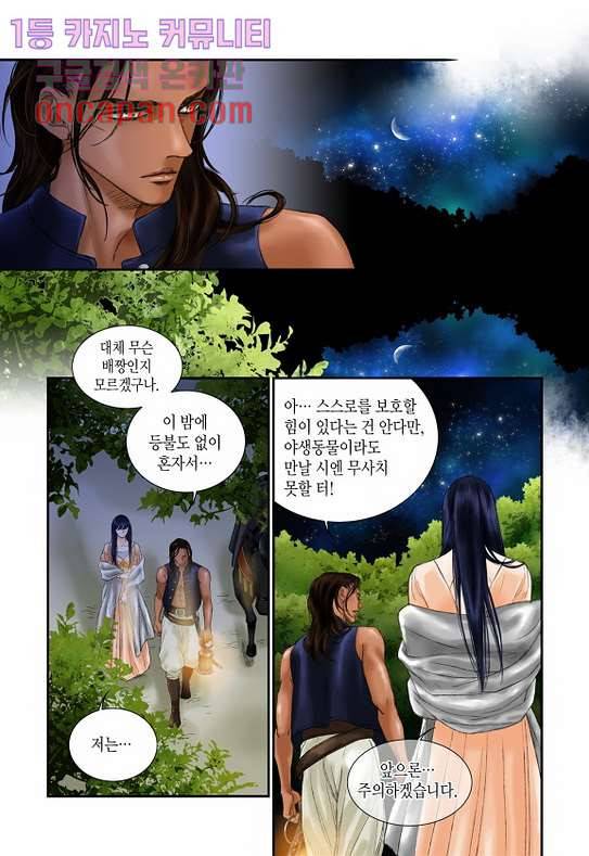 매의 검 13화 9