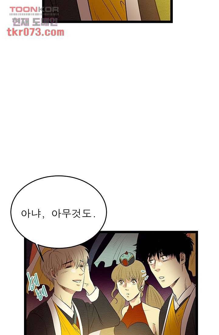 돗가비 감투 19화 2