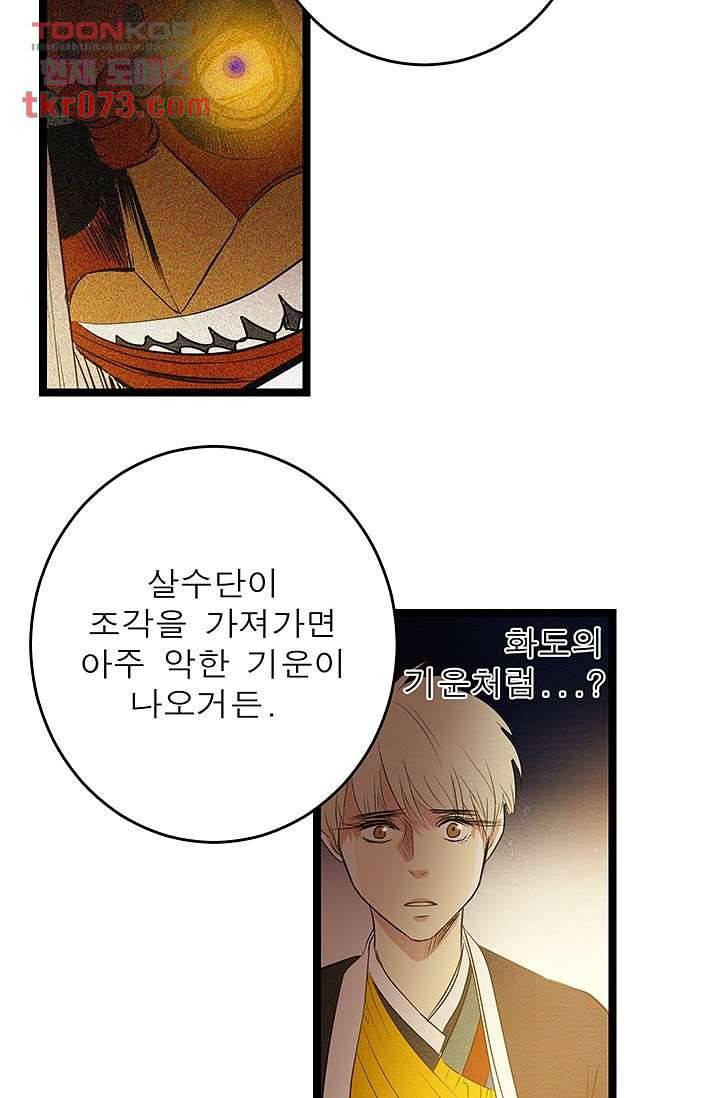 돗가비 감투 19화 8