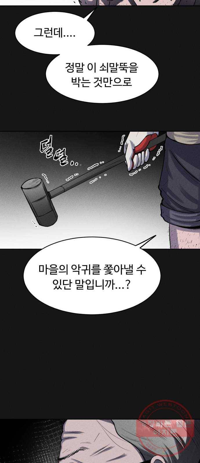 미신 프롤로그 8