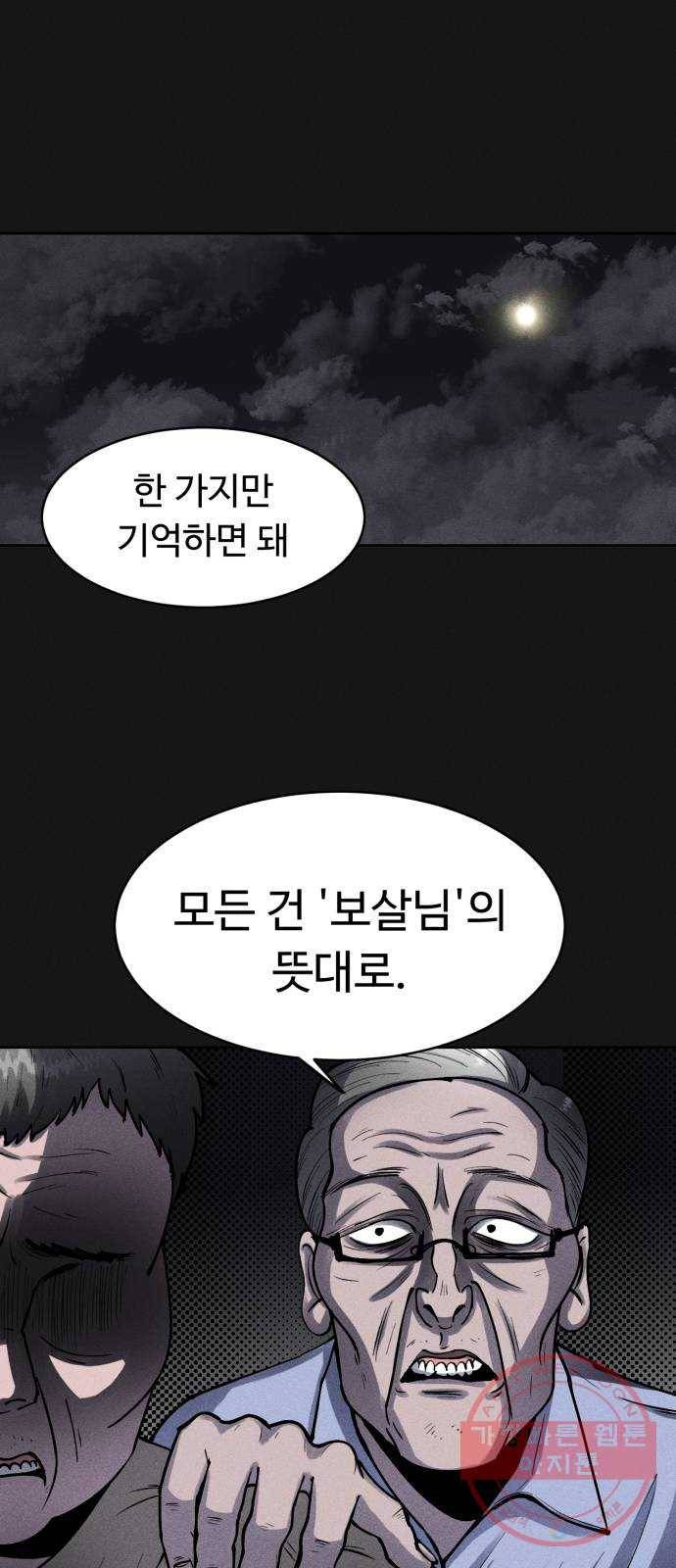 미신 프롤로그 12