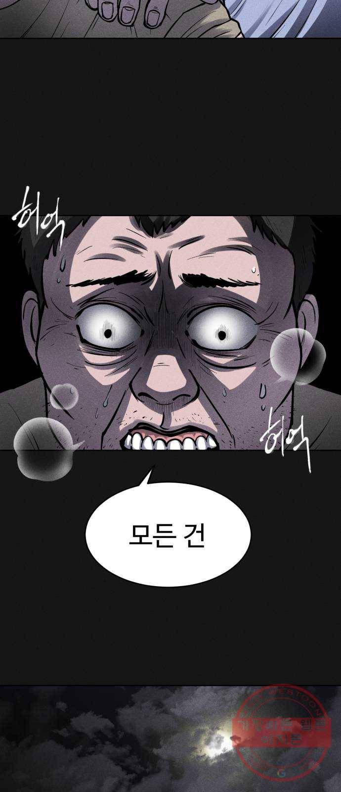 미신 프롤로그 13
