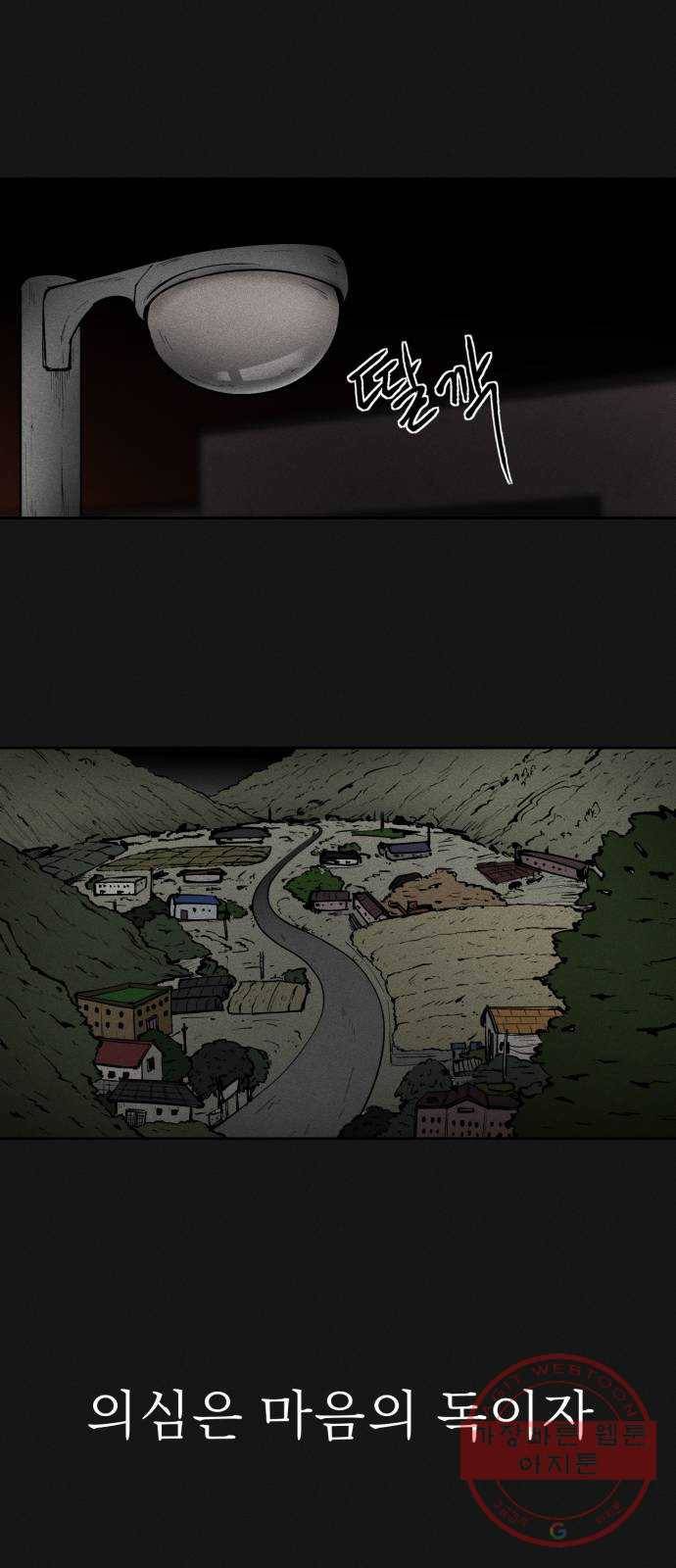 미신 프롤로그 16