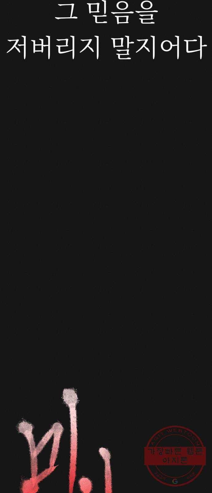 미신 프롤로그 24