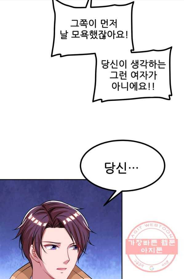 대표님 꼭 안아주세요 127화 3