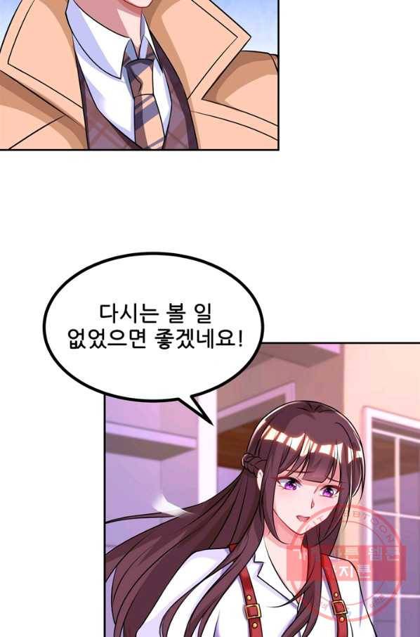 대표님 꼭 안아주세요 127화 4