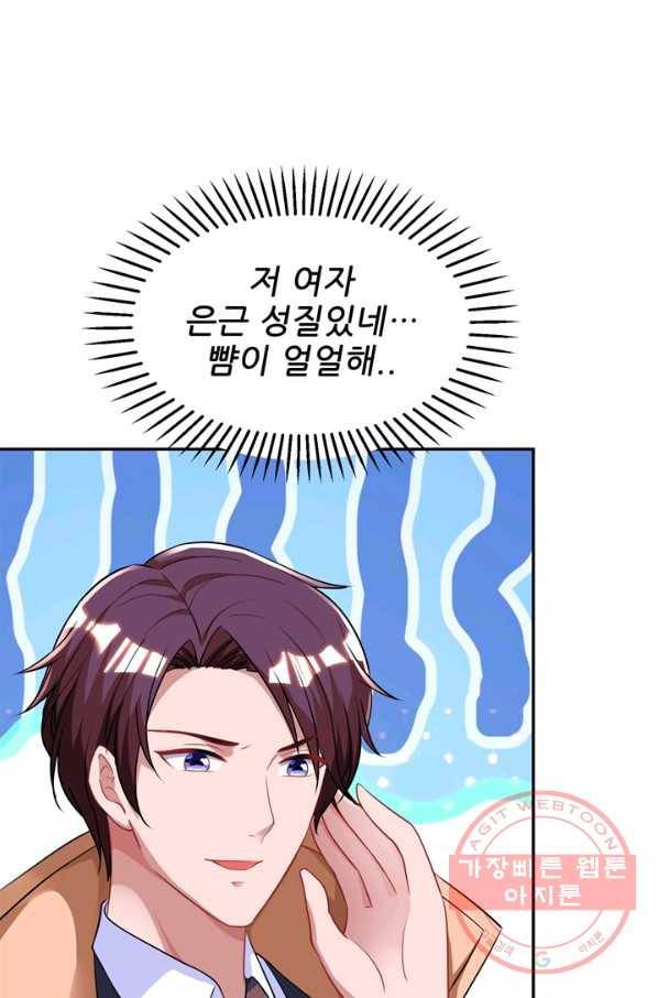 대표님 꼭 안아주세요 127화 6