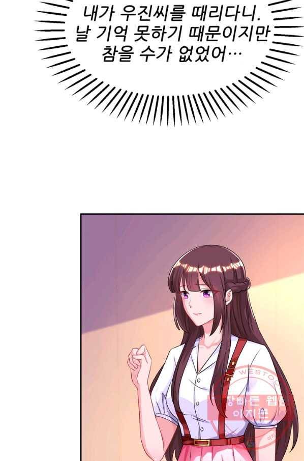 대표님 꼭 안아주세요 127화 8