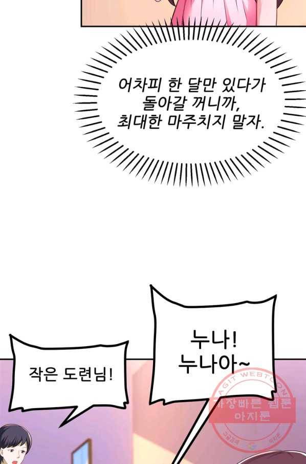 대표님 꼭 안아주세요 127화 9