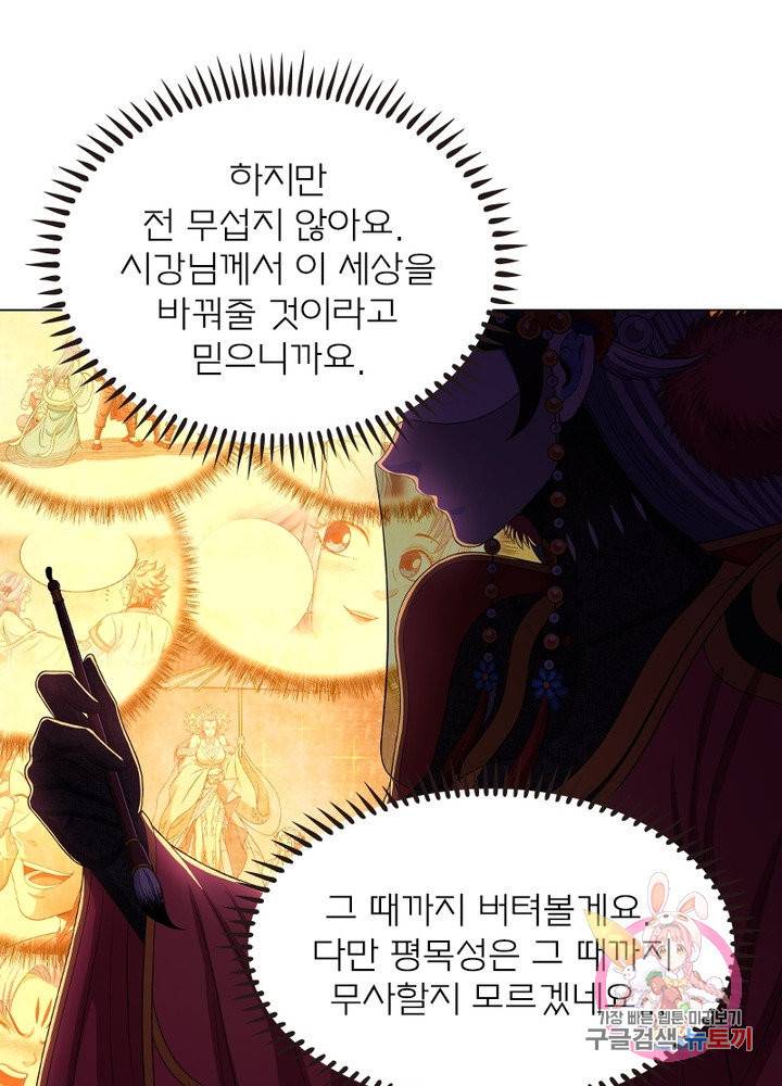 신으로 태어났습니다 421화 26