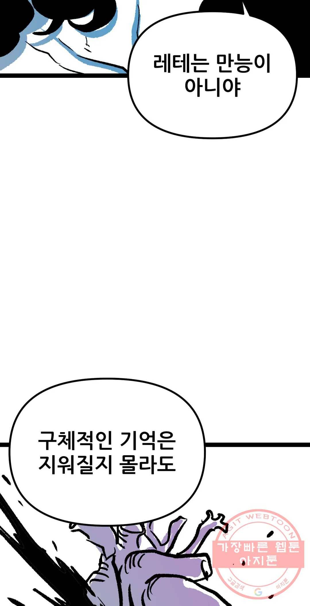 포젯션 78화 최종화 2