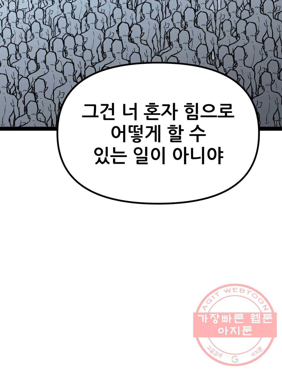 포젯션 78화 최종화 6