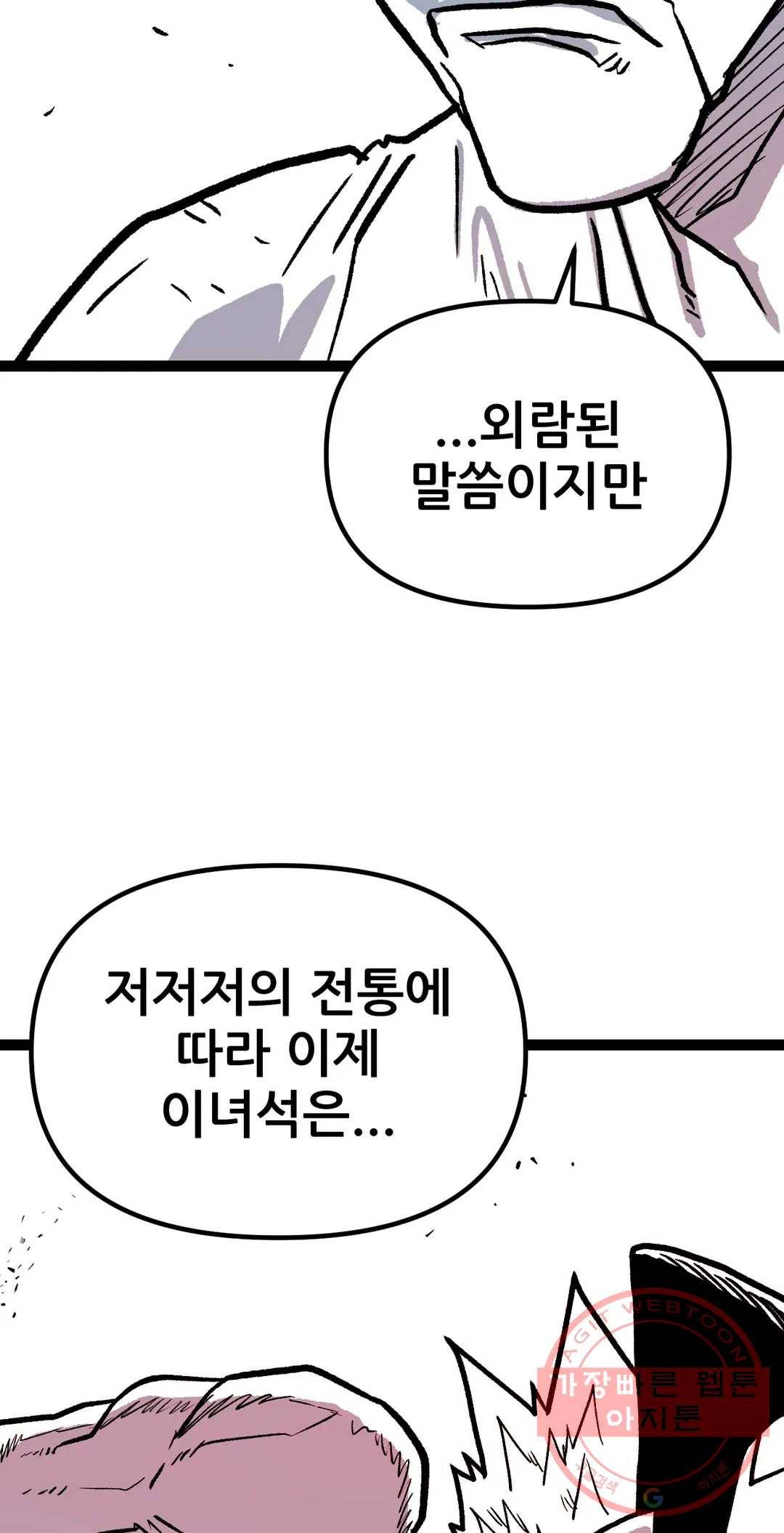 포젯션 78화 최종화 9