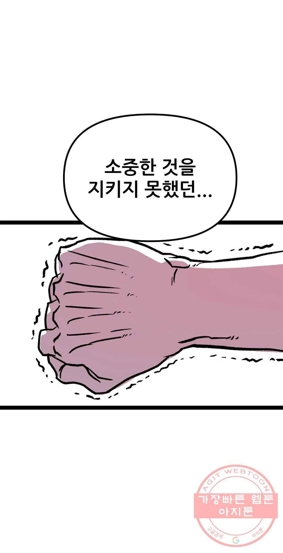 포젯션 78화 최종화 16