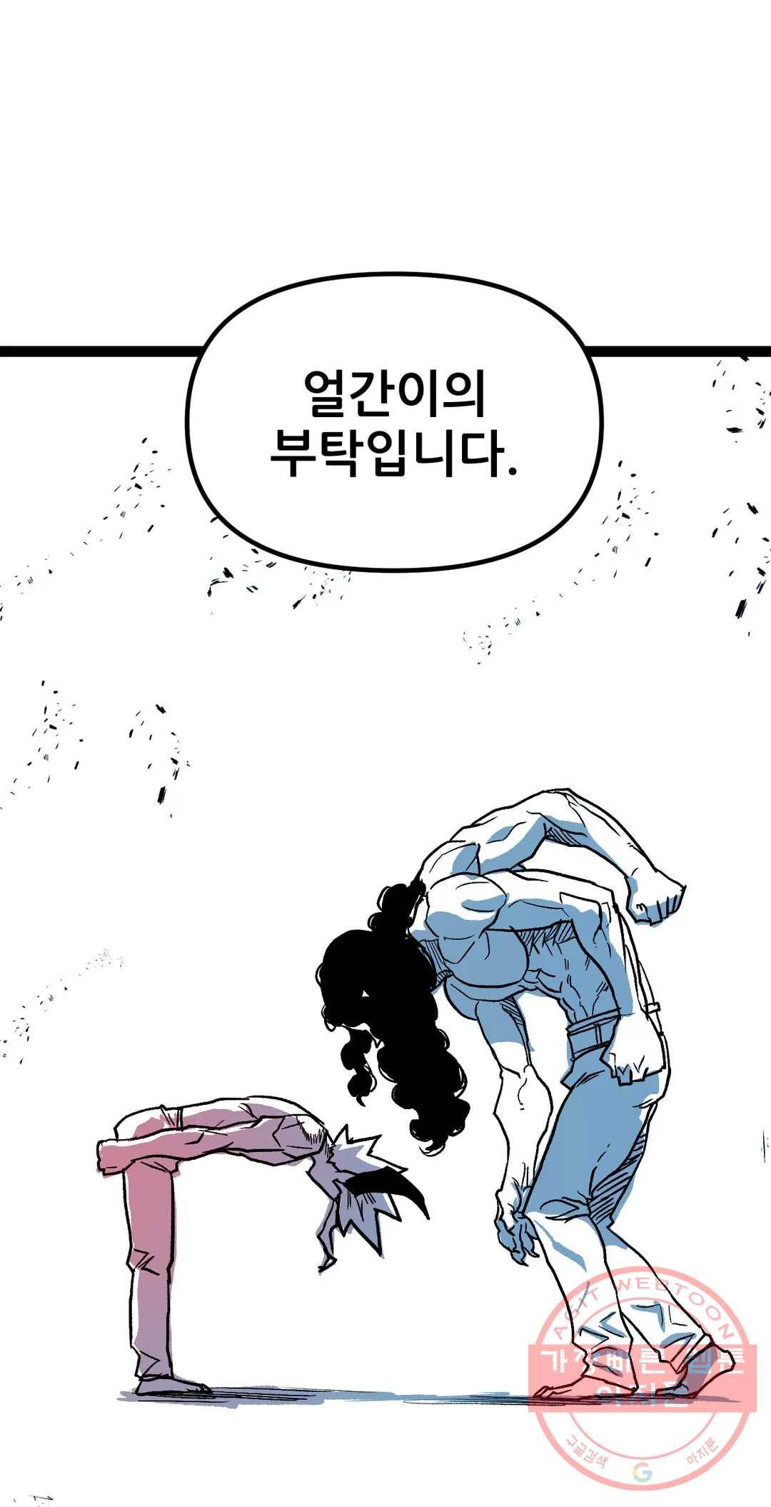 포젯션 78화 최종화 17