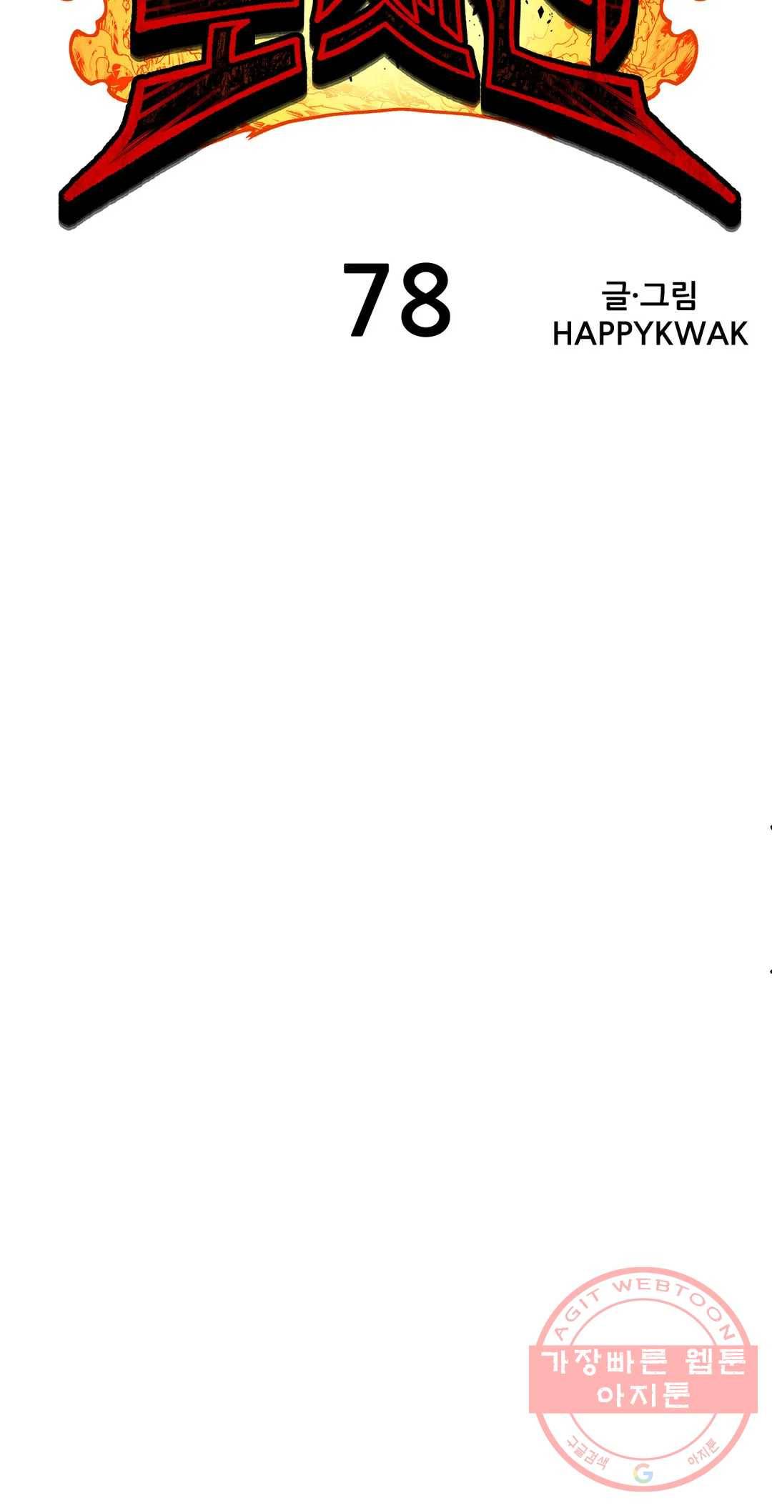 포젯션 78화 최종화 20