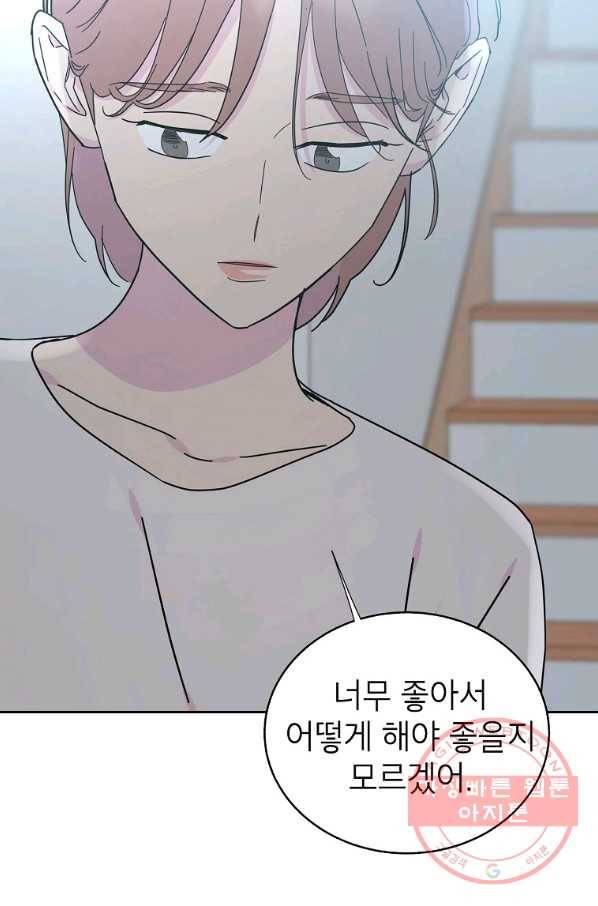 관계지침 69화 2