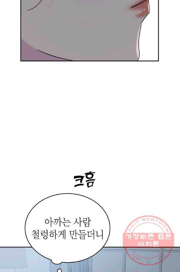 관계지침 69화 4