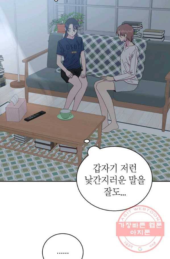 관계지침 69화 5