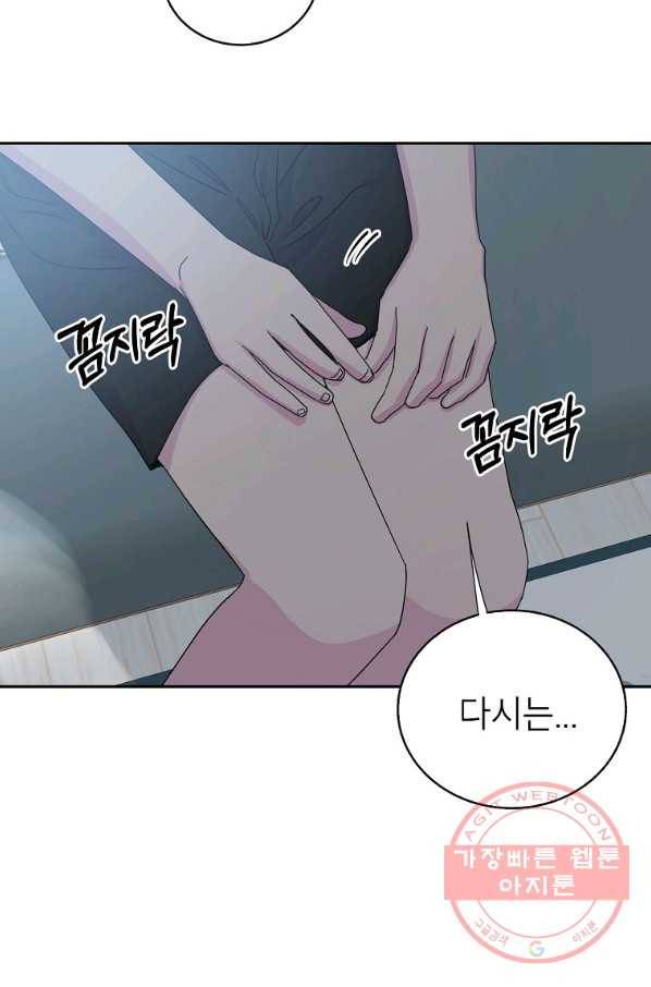 관계지침 69화 6