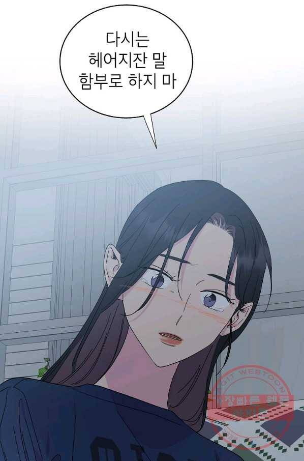 관계지침 69화 7