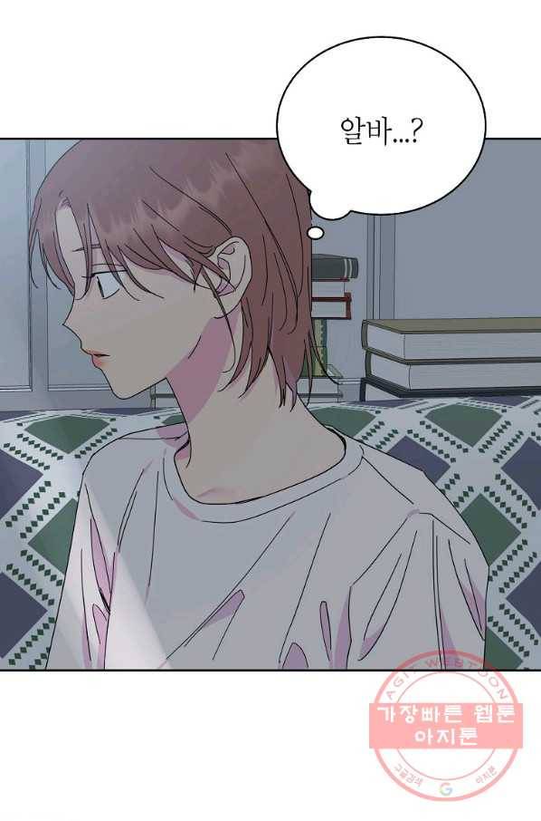 관계지침 69화 10