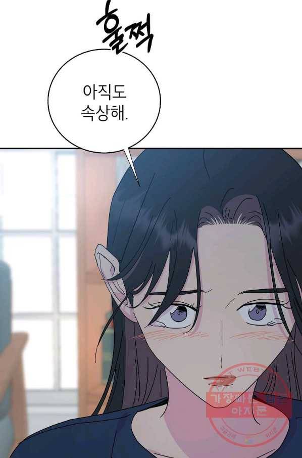 관계지침 69화 15