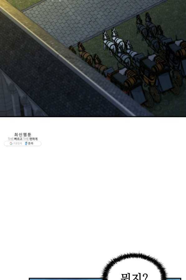 탐식의 재림 시즌2 46화 2