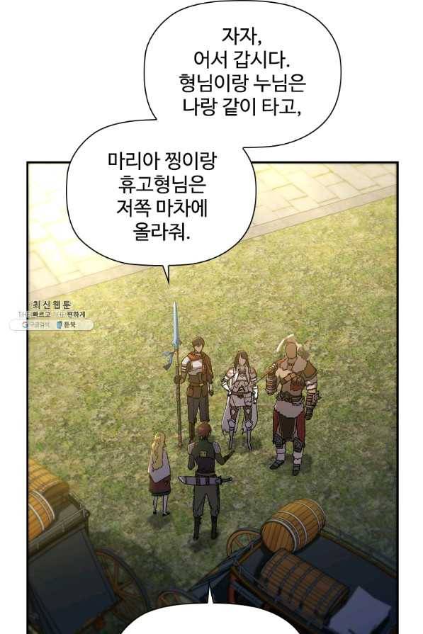 탐식의 재림 시즌2 46화 5