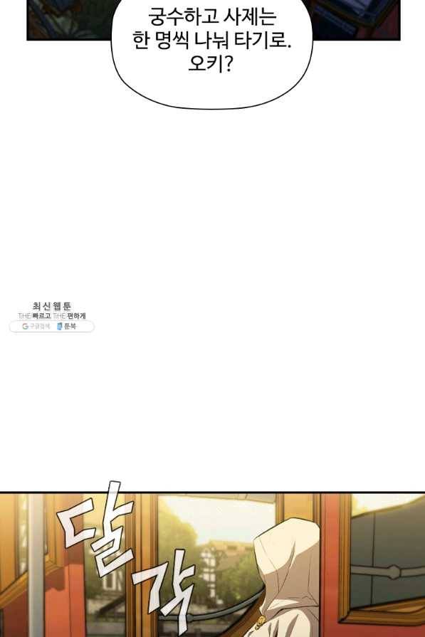 탐식의 재림 시즌2 46화 6