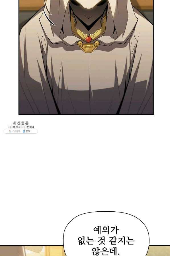 탐식의 재림 시즌2 46화 9
