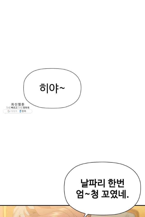 탐식의 재림 시즌2 46화 17