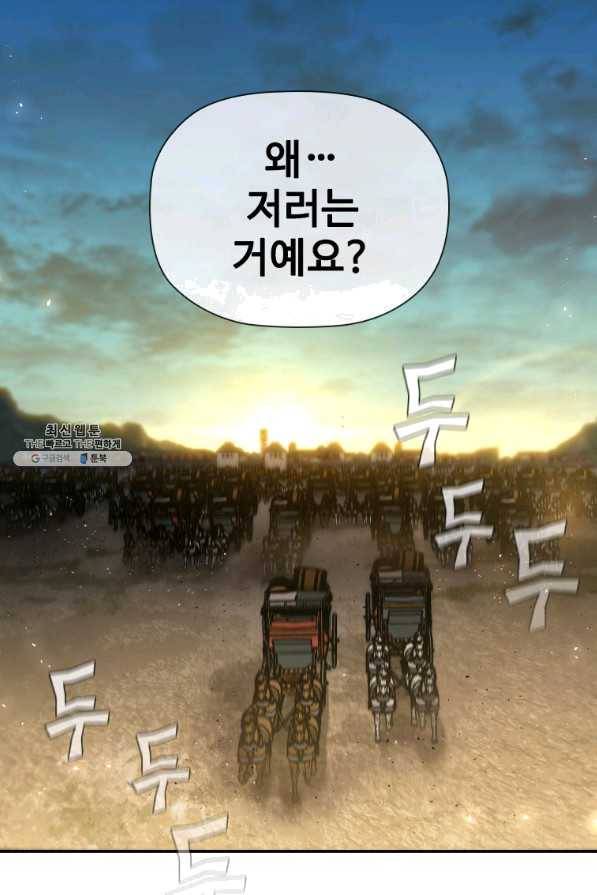 탐식의 재림 시즌2 46화 19