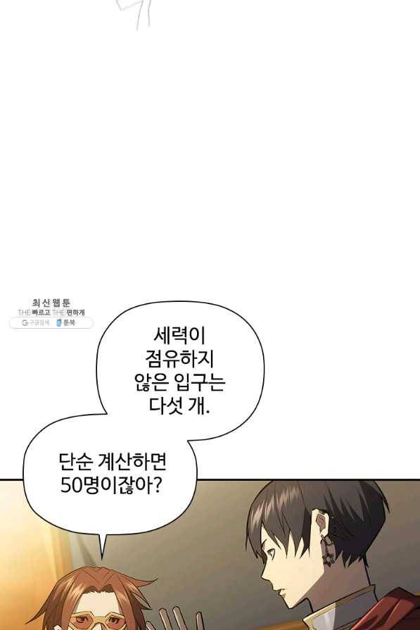 탐식의 재림 시즌2 46화 20
