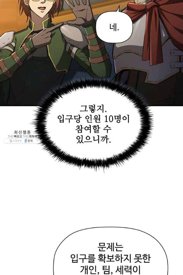 탐식의 재림 시즌2 46화 21