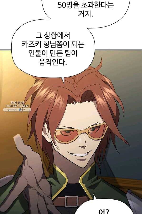 탐식의 재림 시즌2 46화 22
