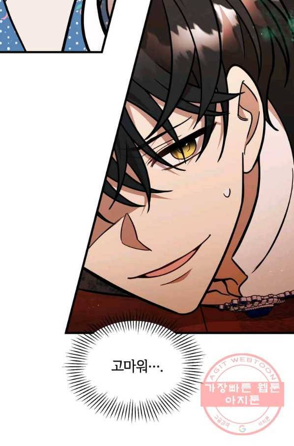 공녀님의 위험한 오빠들 23화 2