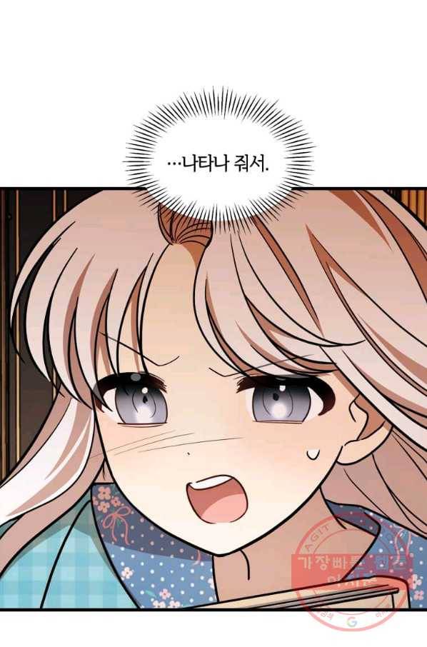 공녀님의 위험한 오빠들 23화 3