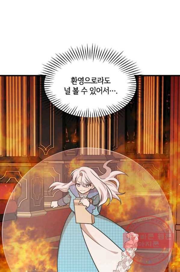 공녀님의 위험한 오빠들 23화 4