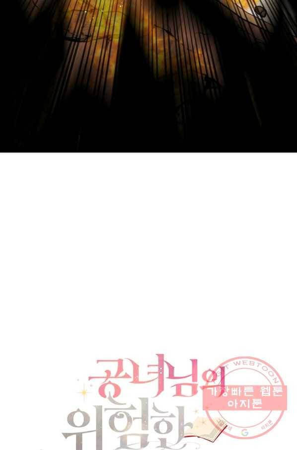 공녀님의 위험한 오빠들 23화 17