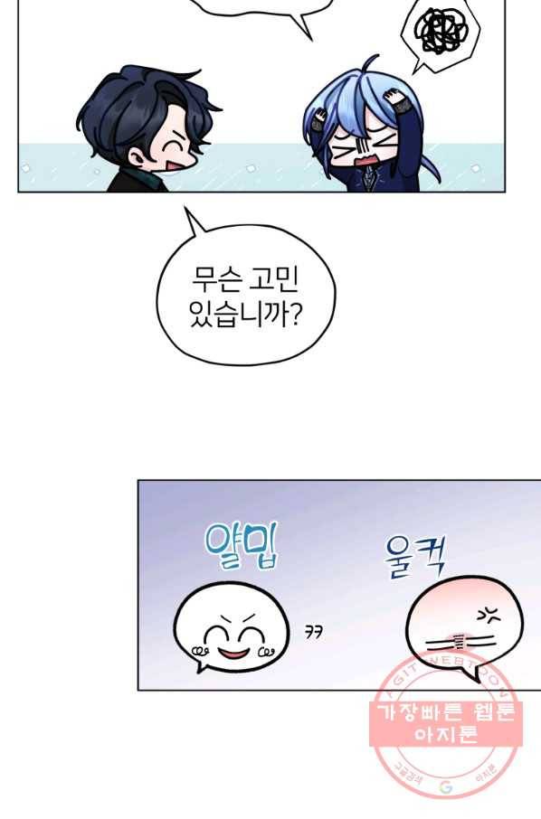 정령왕의 딸 96화 6