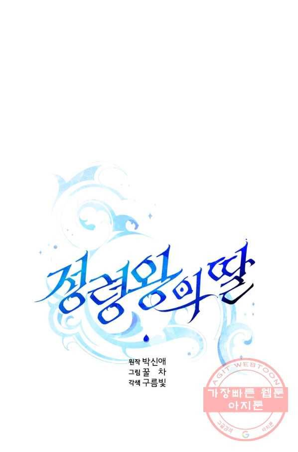 정령왕의 딸 96화 7