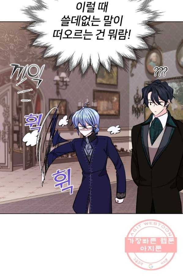 정령왕의 딸 96화 15