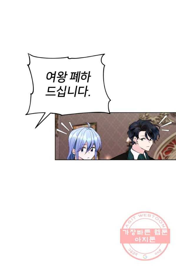 정령왕의 딸 96화 16