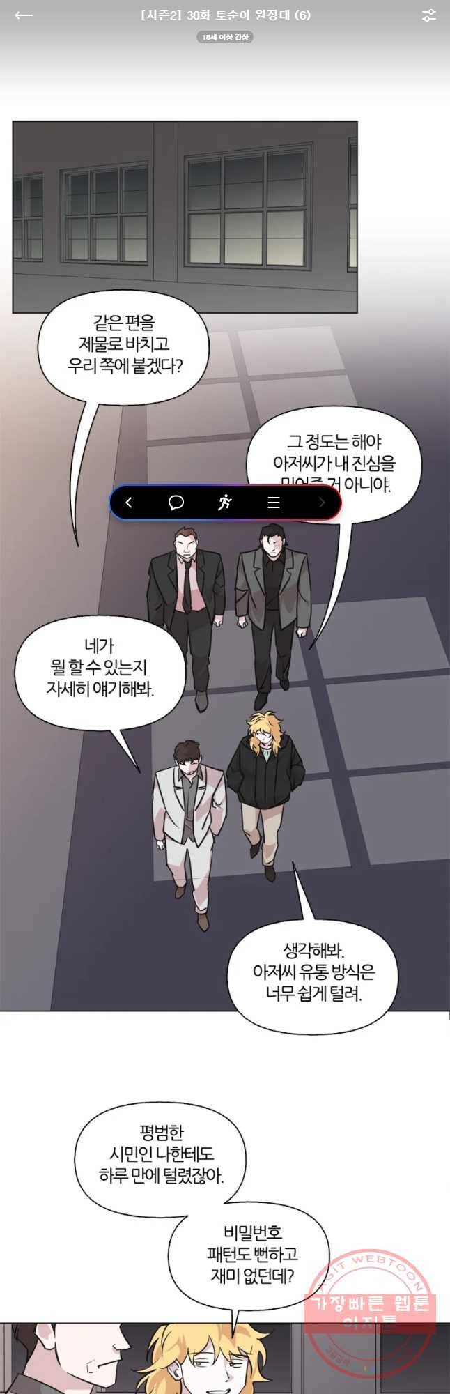 유부녀 킬러 시즌2 30화 토순이 원정대 (6) 1