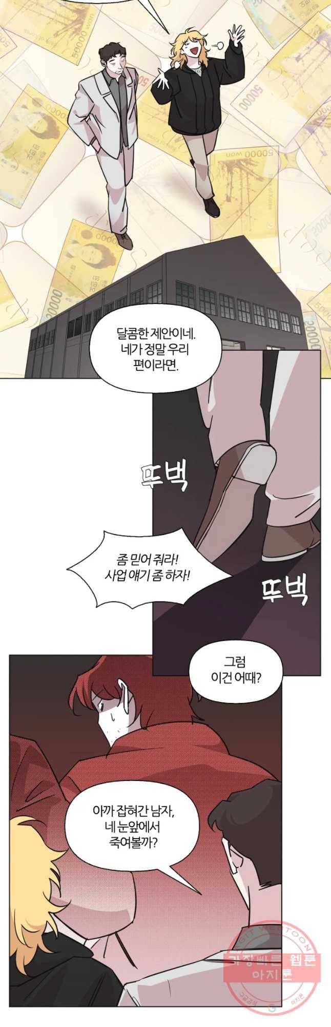 유부녀 킬러 시즌2 30화 토순이 원정대 (6) 3
