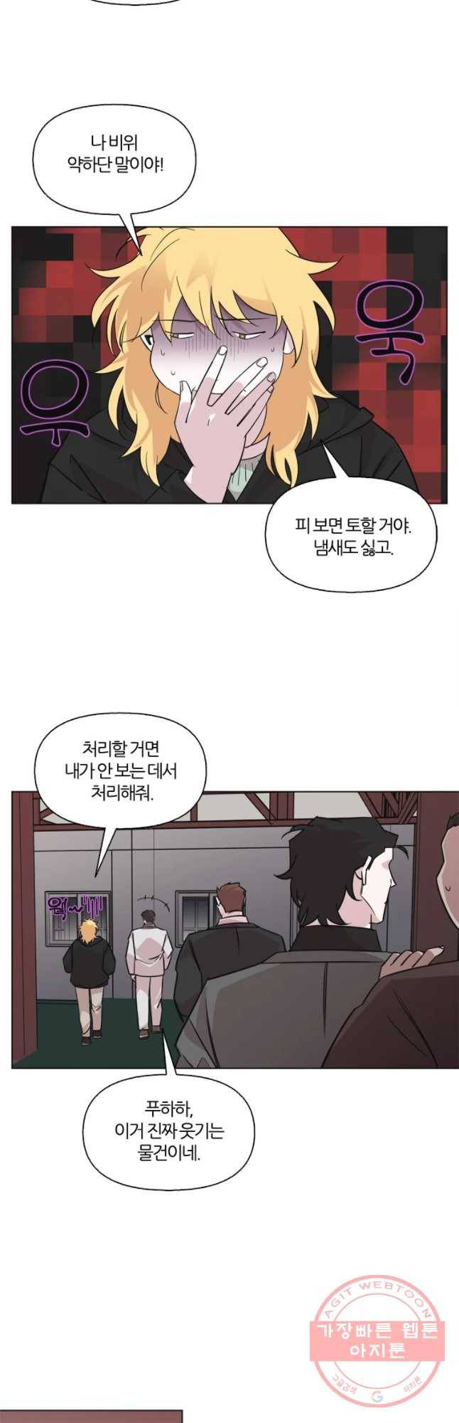유부녀 킬러 시즌2 30화 토순이 원정대 (6) 5
