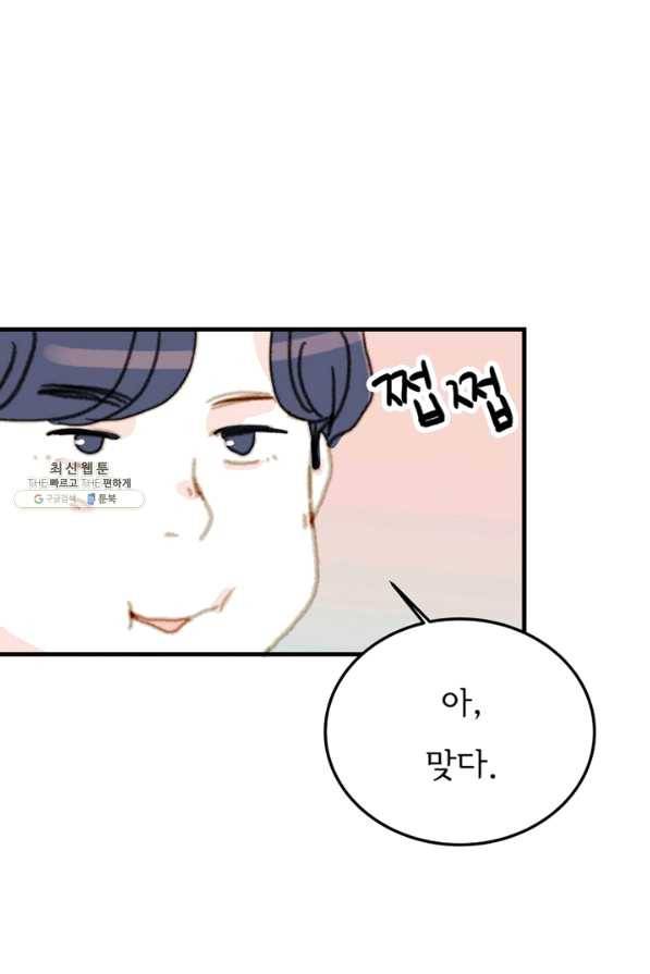 나의 미친 페미니스트 여자친구 47화 1