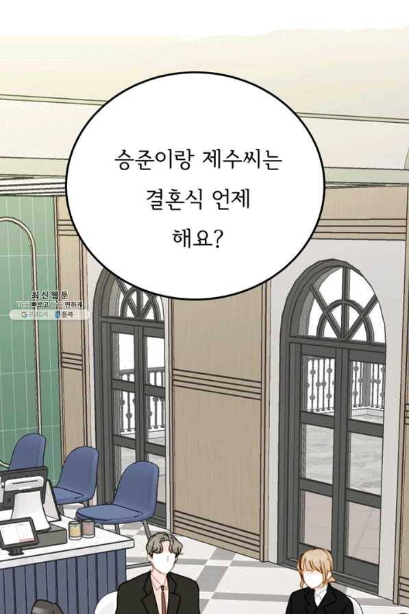 나의 미친 페미니스트 여자친구 47화 2